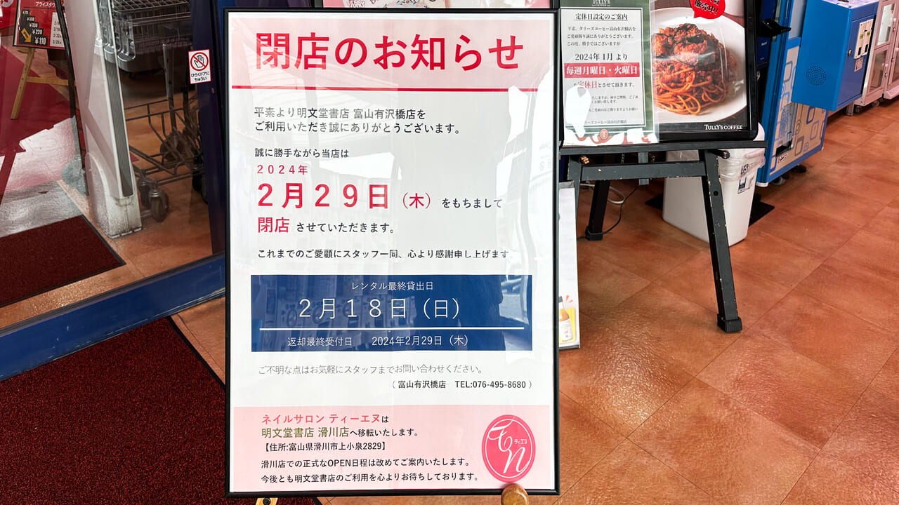 有沢橋店閉店のお知らせ