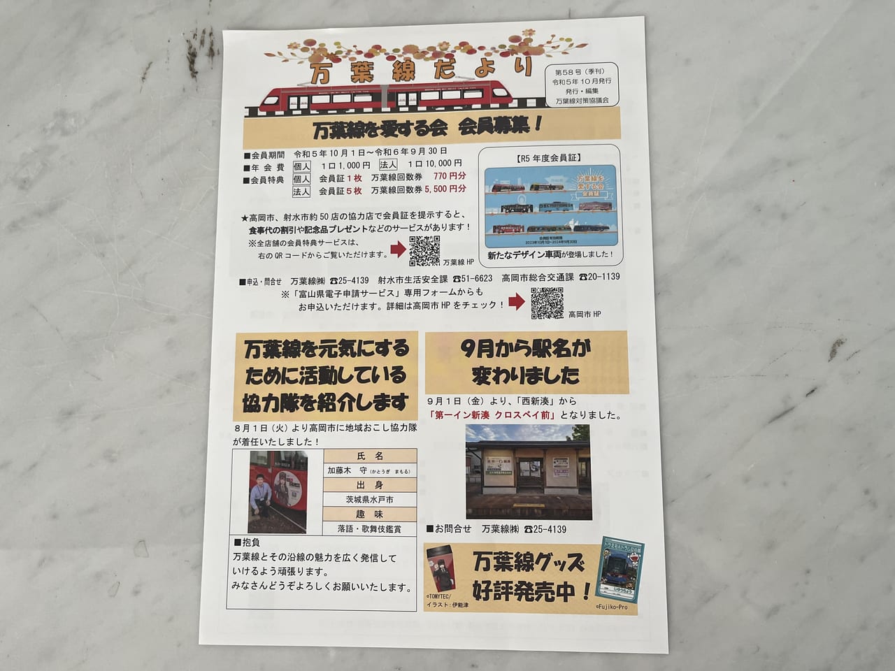 高岡市】万葉線に乗ってお出かけしよう！秋も万葉線沿線は楽しい