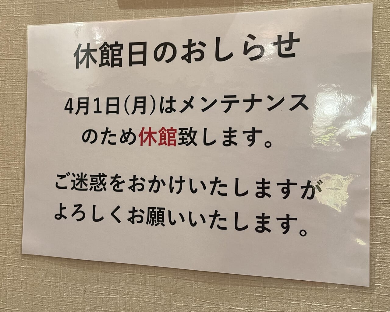 陽だまりの湯 回数券 - 優待券/割引券