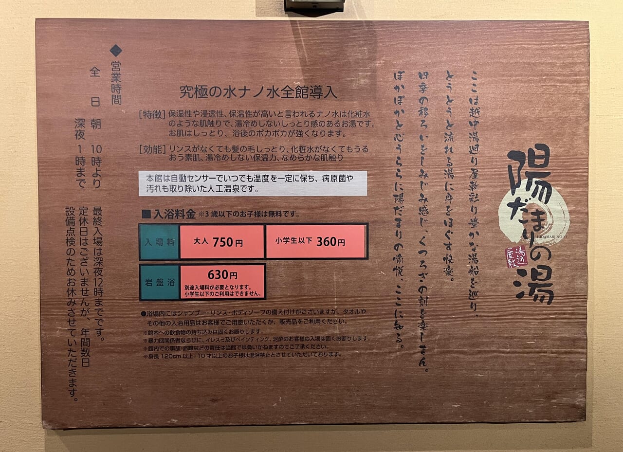 高岡市】江尻「陽だまりの湯」が令和6年4月2日から価格改定です。回数